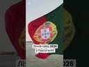 Дослідники морів - Португалія
