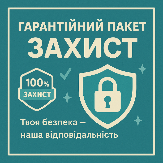 ЗАХИСТ